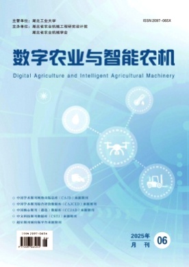 数字农业与智能农机杂志